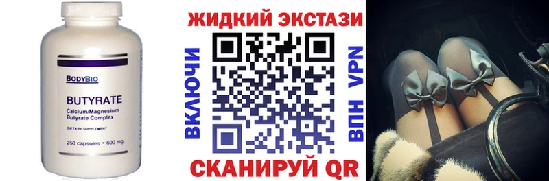 БУТИРАТ жидкий экстази  darknet формула  Вяземский 