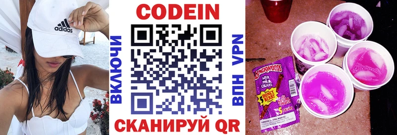 Codein Purple Drank  Вяземский 